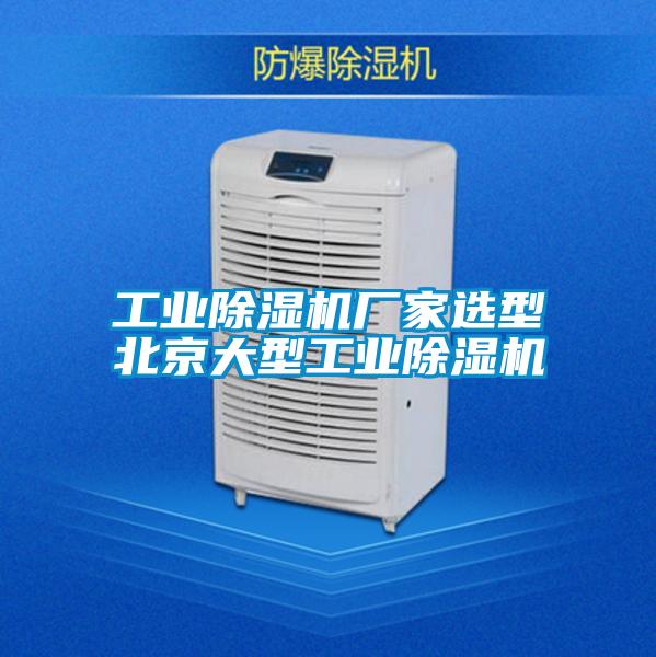 工业草莓视频APP在线观看厂家选型北京大型工业草莓视频APP在线观看