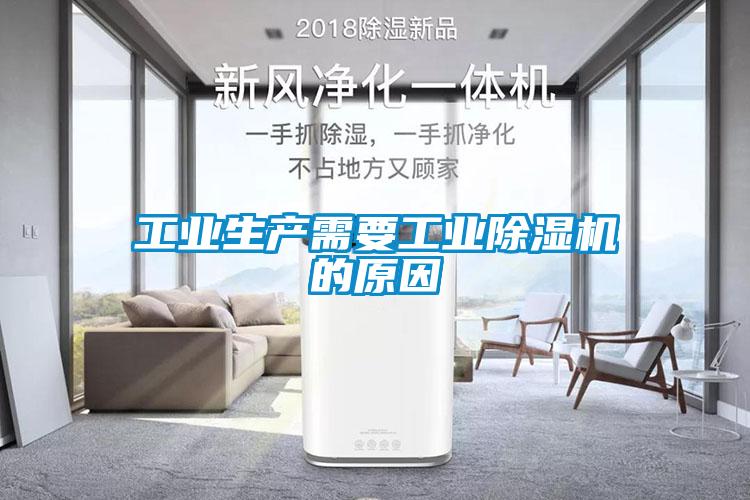 工业生产需要工业草莓视频APP在线观看的原因