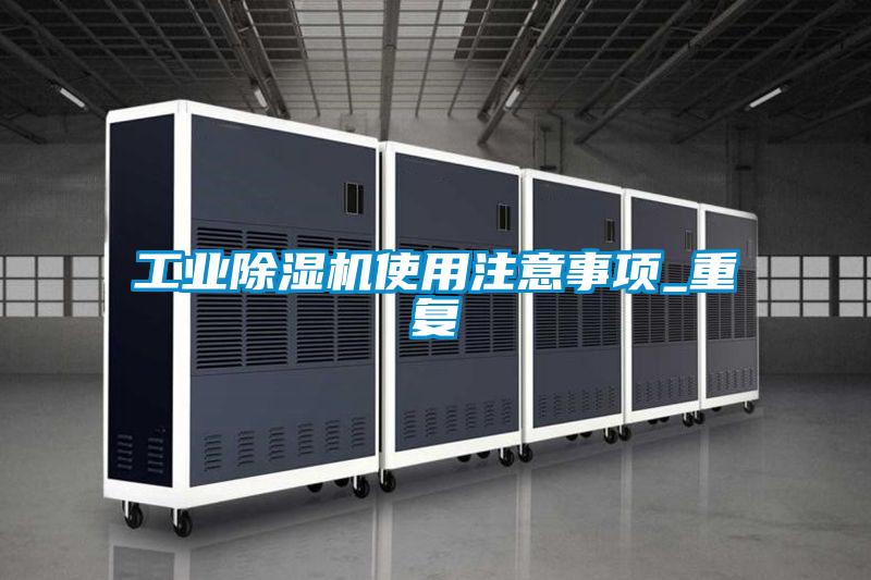 工业草莓视频APP在线观看使用注意事项_重复