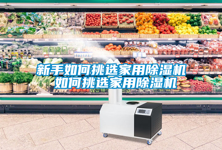 新手如何挑选家用草莓视频APP在线观看 如何挑选家用草莓视频APP在线观看