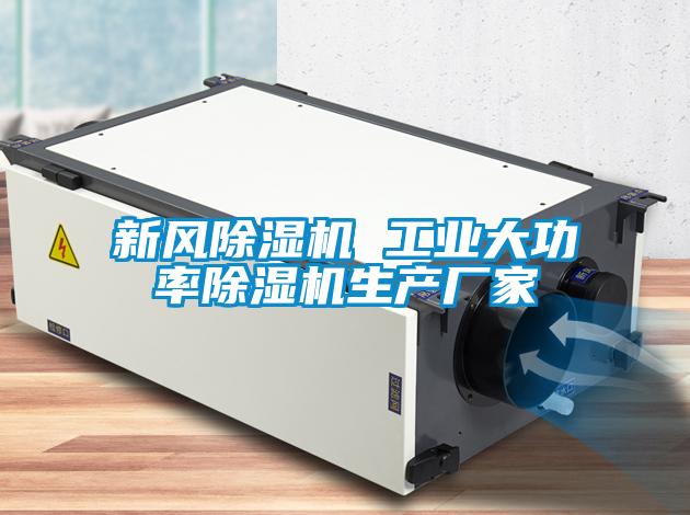 新风草莓视频APP在线观看 工业大功率草莓视频APP在线观看生产厂家