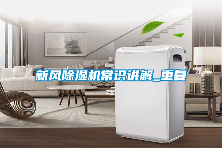 新风草莓视频APP在线观看常识讲解_重复