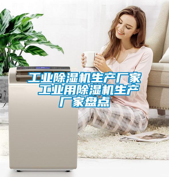 工业草莓视频APP在线观看生产厂家 工业用草莓视频APP在线观看生产厂家盘点