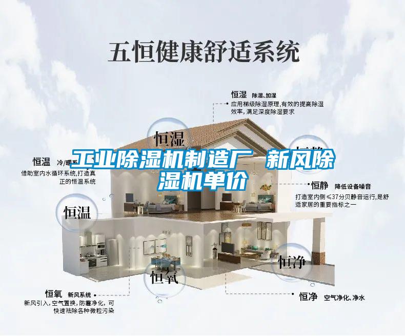 工业草莓视频APP在线观看制造厂 新风草莓视频APP在线观看单价