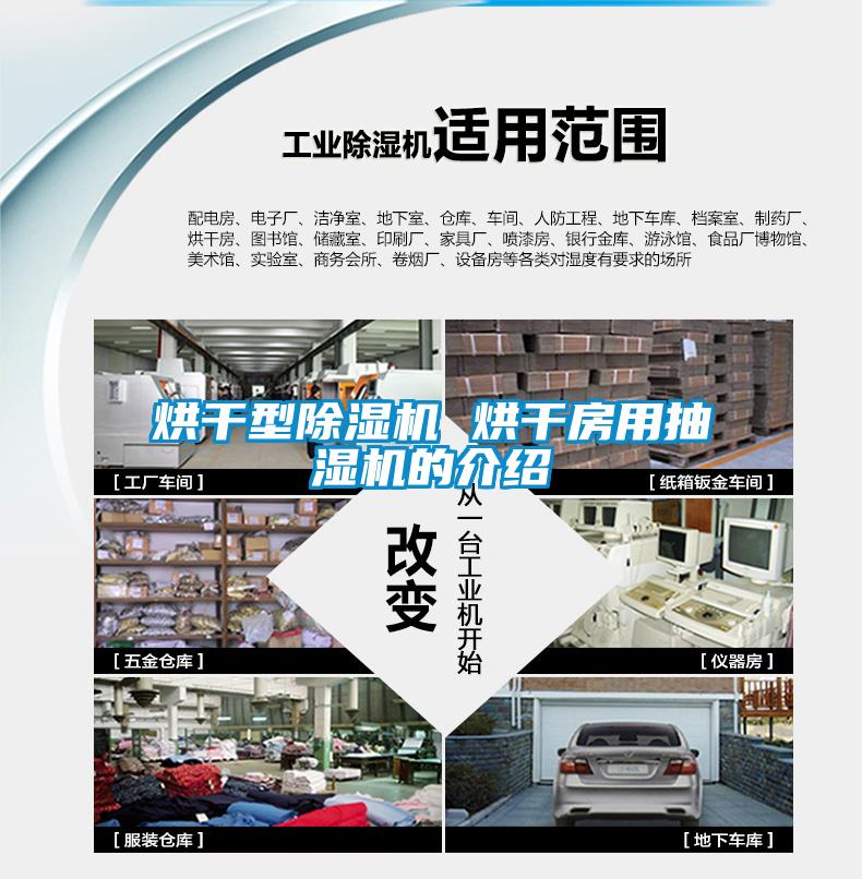 烘干型草莓视频APP在线观看 烘干房用抽湿机的介绍