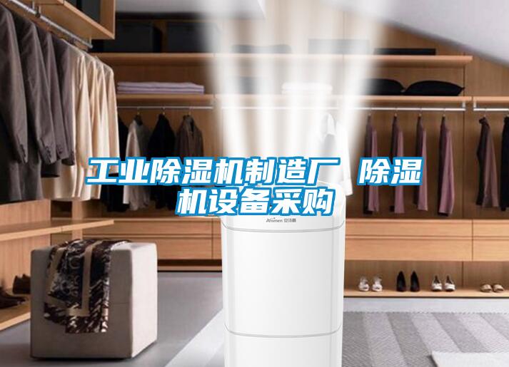 工业草莓视频APP在线观看制造厂 草莓视频APP在线观看设备采购