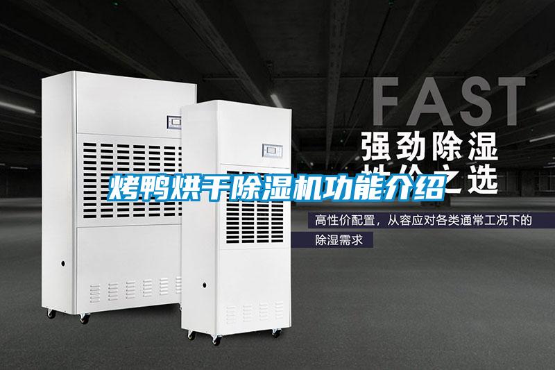 烤鸭烘干草莓视频APP在线观看功能介绍
