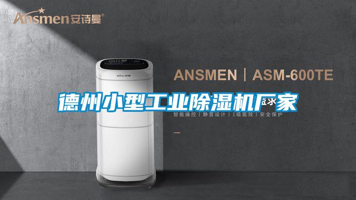 德州小型工业草莓视频APP在线观看厂家