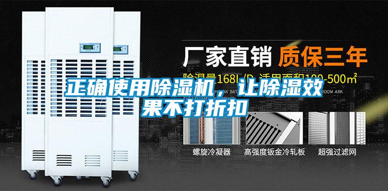 正确使用草莓视频APP在线观看，让除湿效果不打折扣