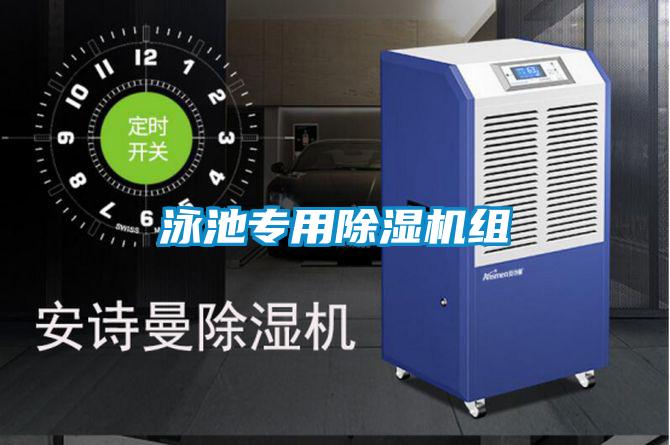 泳池专用草莓视频APP在线观看组