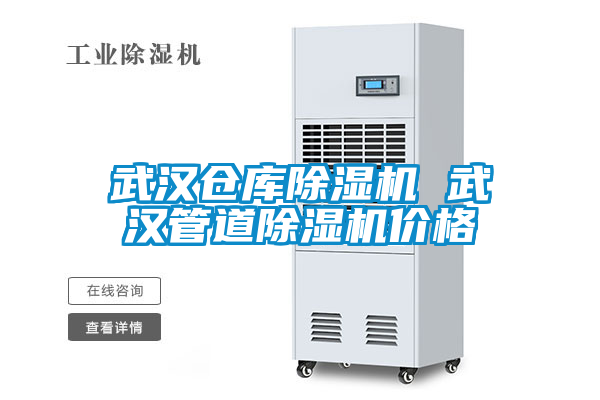 武汉仓库草莓视频APP在线观看 武汉管道草莓视频APP在线观看价格