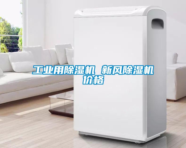 工业用草莓视频APP在线观看 新风草莓视频APP在线观看价格