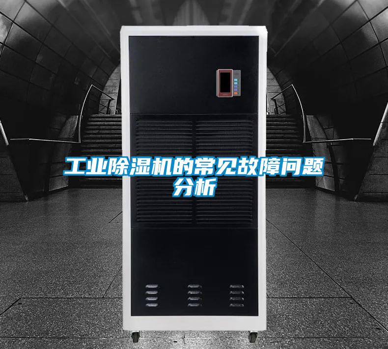 工业草莓视频APP在线观看的常见故障问题分析