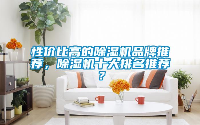性价比高的草莓视频APP在线观看品牌推荐，草莓视频APP在线观看十大排名推荐？
