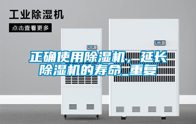 正确使用草莓视频APP在线观看，延长草莓视频APP在线观看的寿命_重复