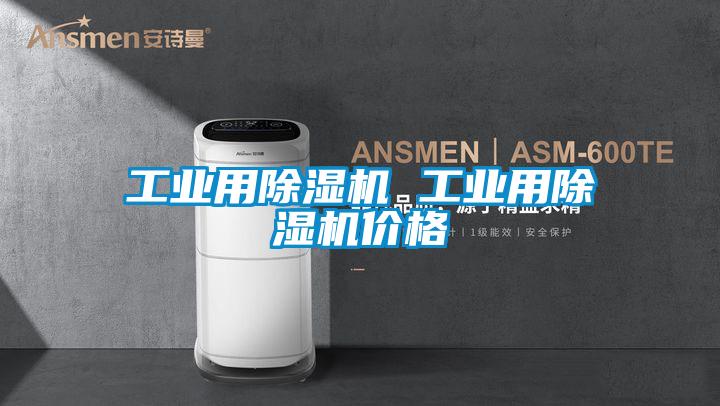 工业用草莓视频APP在线观看 工业用草莓视频APP在线观看价格