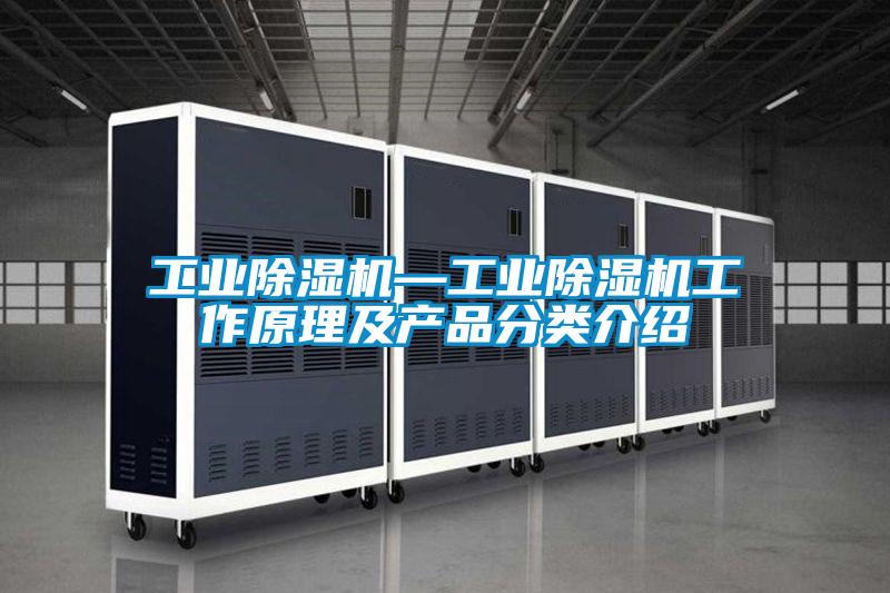 工业草莓视频APP在线观看—工业草莓视频APP在线观看工作原理及产品分类介绍