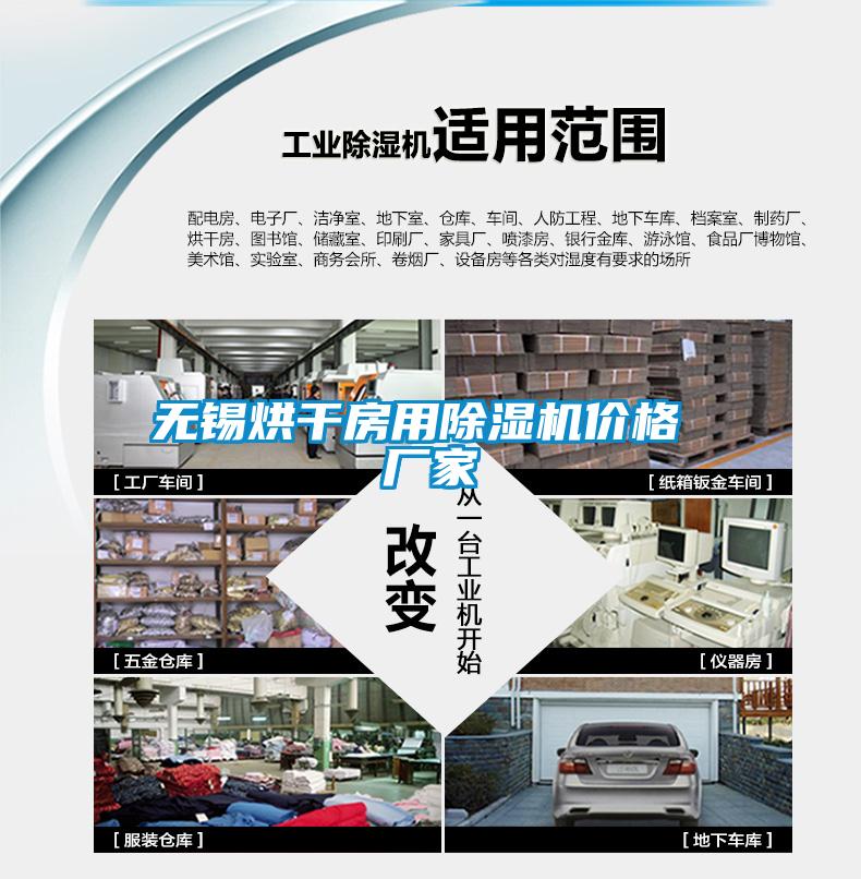 无锡烘干房用草莓视频APP在线观看价格 厂家