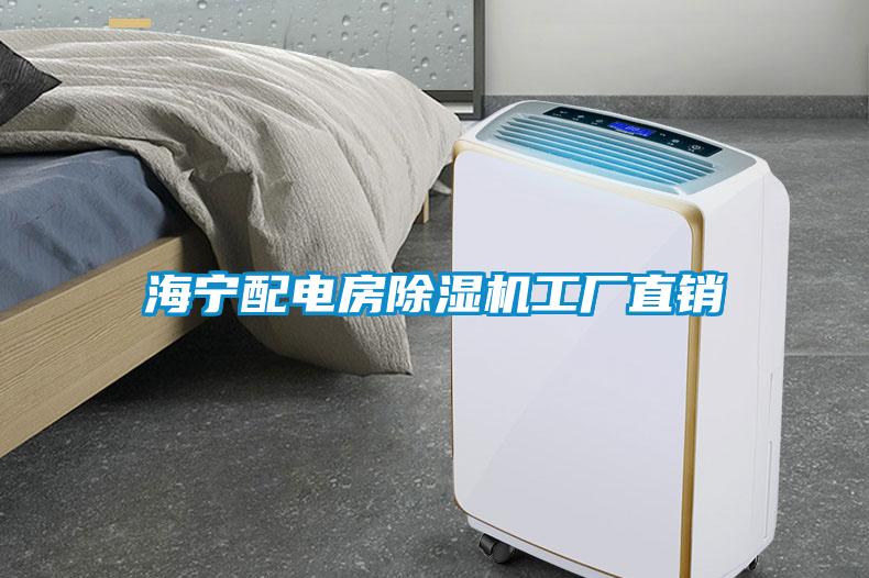 海宁配电房草莓视频APP在线观看工厂直销