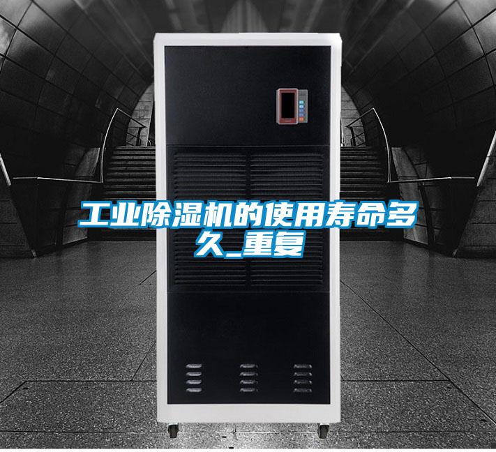 工业草莓视频APP在线观看的使用寿命多久_重复