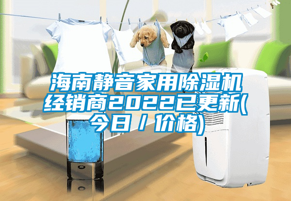 海南静音家用草莓视频APP在线观看经销商2022已更新(今日／价格)