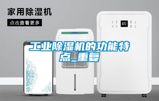 工业草莓视频APP在线观看的功能特点_重复