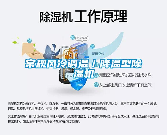 常规风冷调温／降温型草莓视频APP在线观看