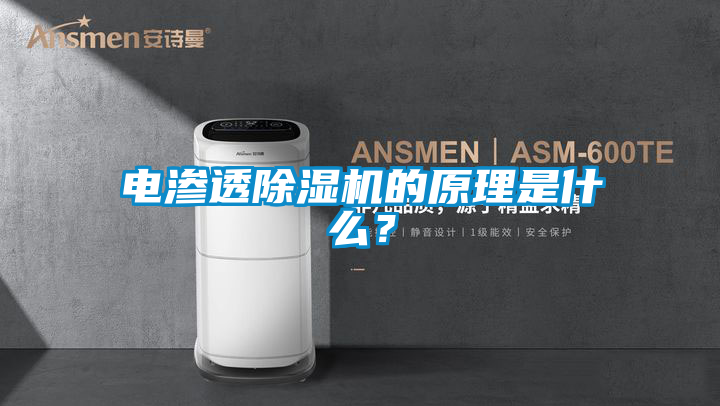 电渗透草莓视频APP在线观看的原理是什么？