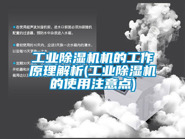 工业草莓视频APP在线观看机的工作原理解析(工业草莓视频APP在线观看的使用注意点)