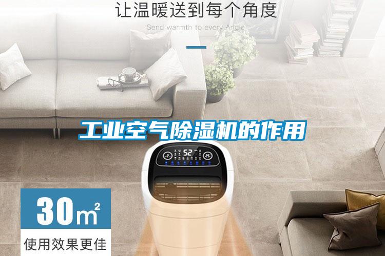 工业空气草莓视频APP在线观看的作用