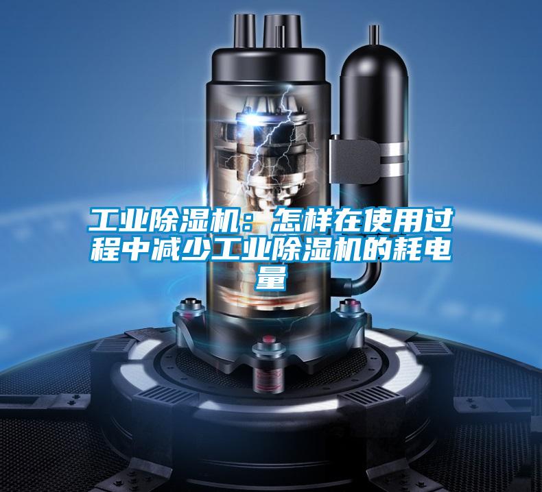 工业草莓视频APP在线观看：怎样在使用过程中减少工业草莓视频APP在线观看的耗电量