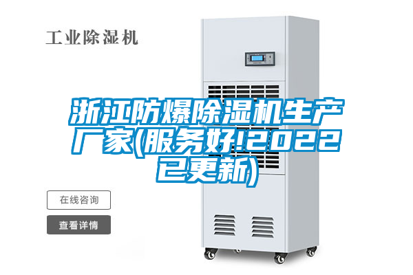 浙江防爆草莓视频APP在线观看生产厂家(服务好!2022已更新)