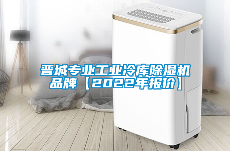 晋城专业工业冷库草莓视频APP在线观看品牌【2022年报价】