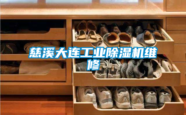 慈溪大连工业草莓视频APP在线观看维修
