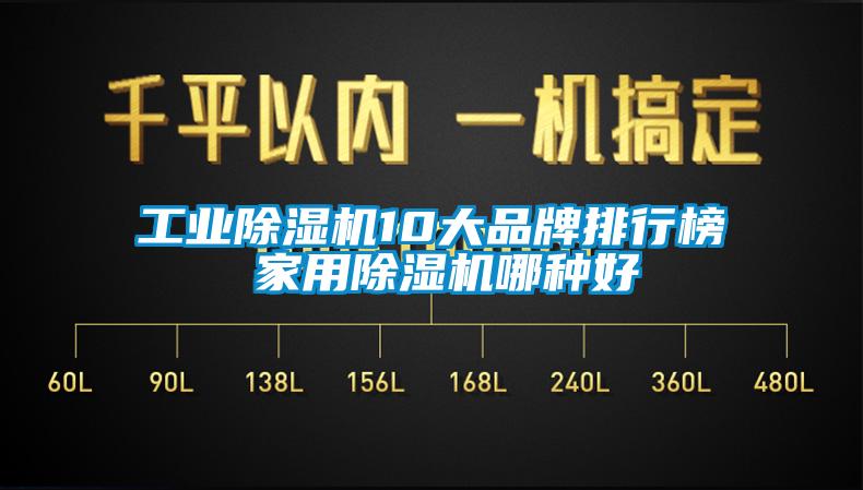 工业草莓视频APP在线观看10大品牌排行榜 家用草莓视频APP在线观看哪种好