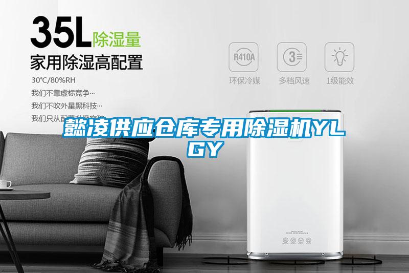 懿凌供应仓库专用草莓视频APP在线观看YLGY