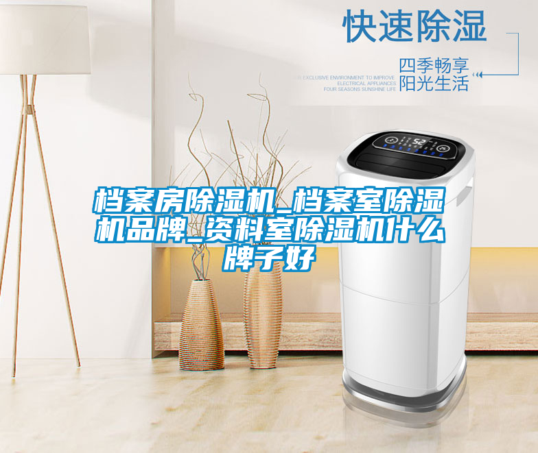 档案房草莓视频APP在线观看_档案室草莓视频APP在线观看品牌_资料室草莓视频APP在线观看什么牌子好