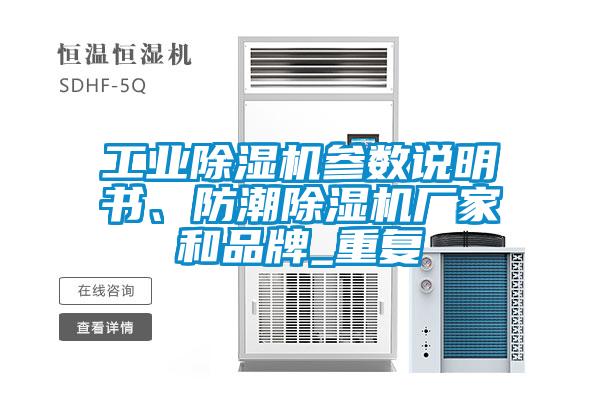 工业草莓视频APP在线观看参数说明书、防潮草莓视频APP在线观看厂家和品牌_重复