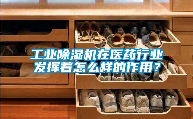工业草莓视频APP在线观看在医药行业发挥着怎么样的作用？