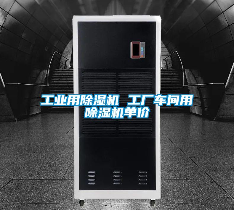 工业用草莓视频APP在线观看 工厂车间用草莓视频APP在线观看单价