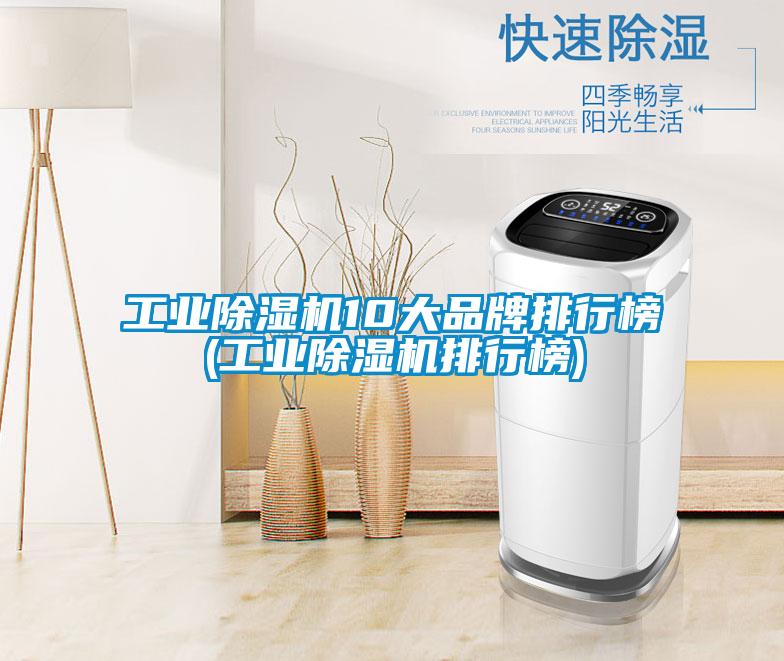 工业草莓视频APP在线观看10大品牌排行榜(工业草莓视频APP在线观看排行榜)