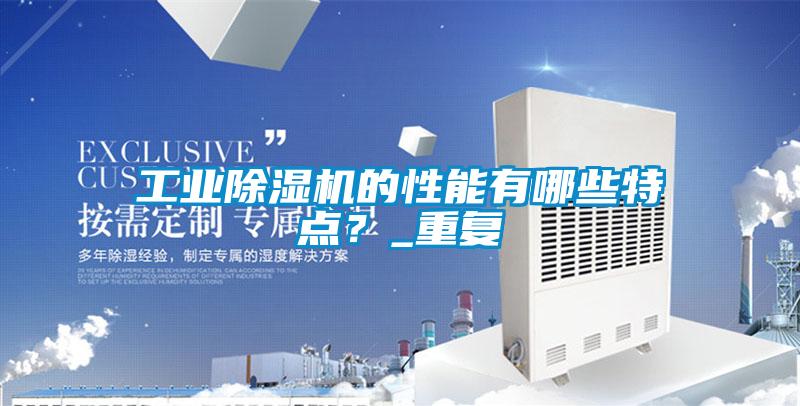 工业草莓视频APP在线观看的性能有哪些特点？_重复