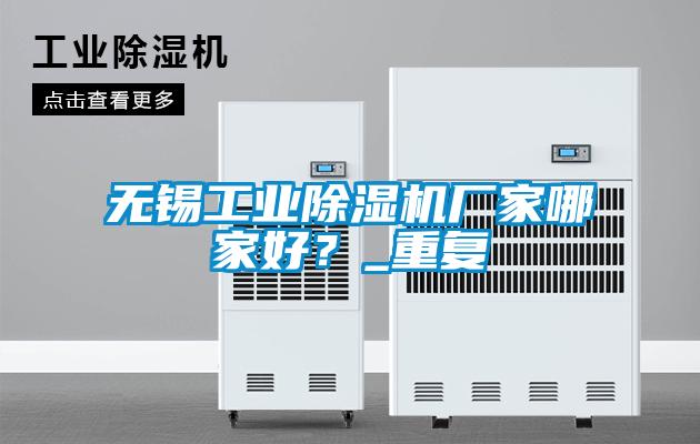 无锡工业草莓视频APP在线观看厂家哪家好？_重复