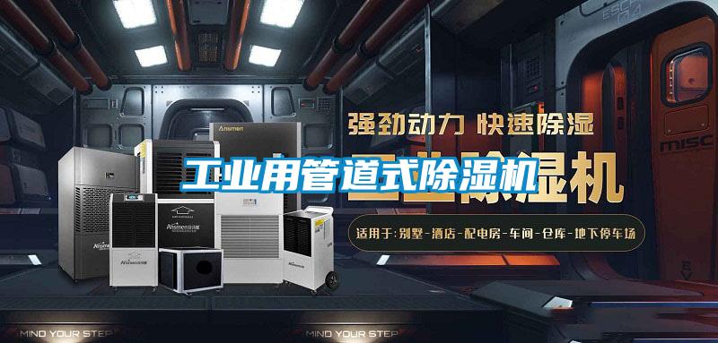 工业用管道式草莓视频APP在线观看