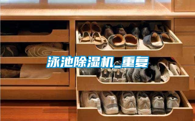 泳池草莓视频APP在线观看_重复
