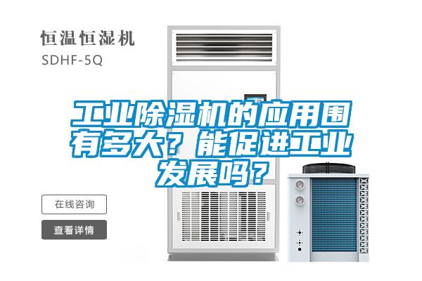 工业草莓视频APP在线观看的应用围有多大？能促进工业发展吗？