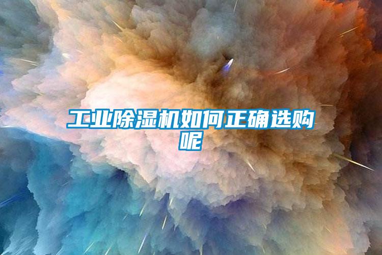 工业草莓视频APP在线观看如何正确选购呢