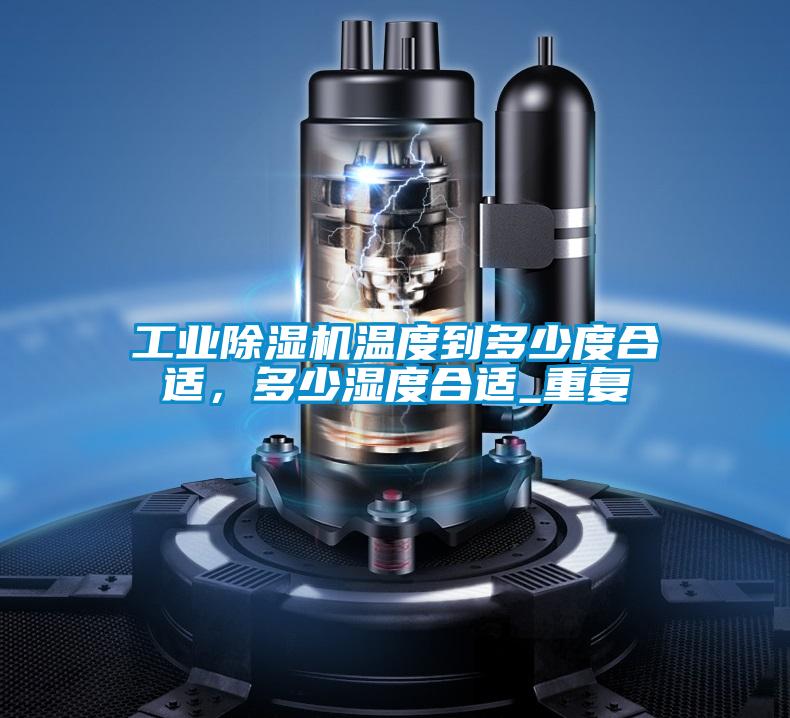 工业草莓视频APP在线观看温度到多少度合适，多少湿度合适_重复