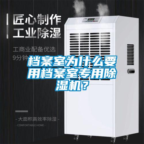 档案室为什么要用档案室专用草莓视频APP在线观看？