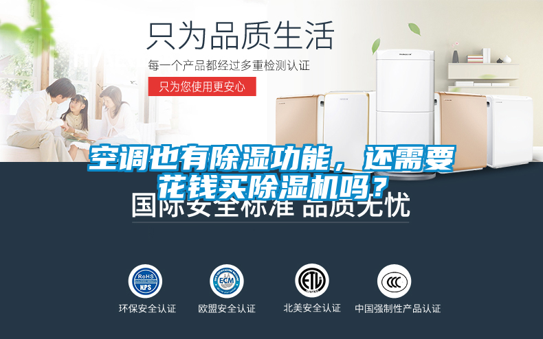 空调也有除湿功能，还需要花钱买草莓视频APP在线观看吗？